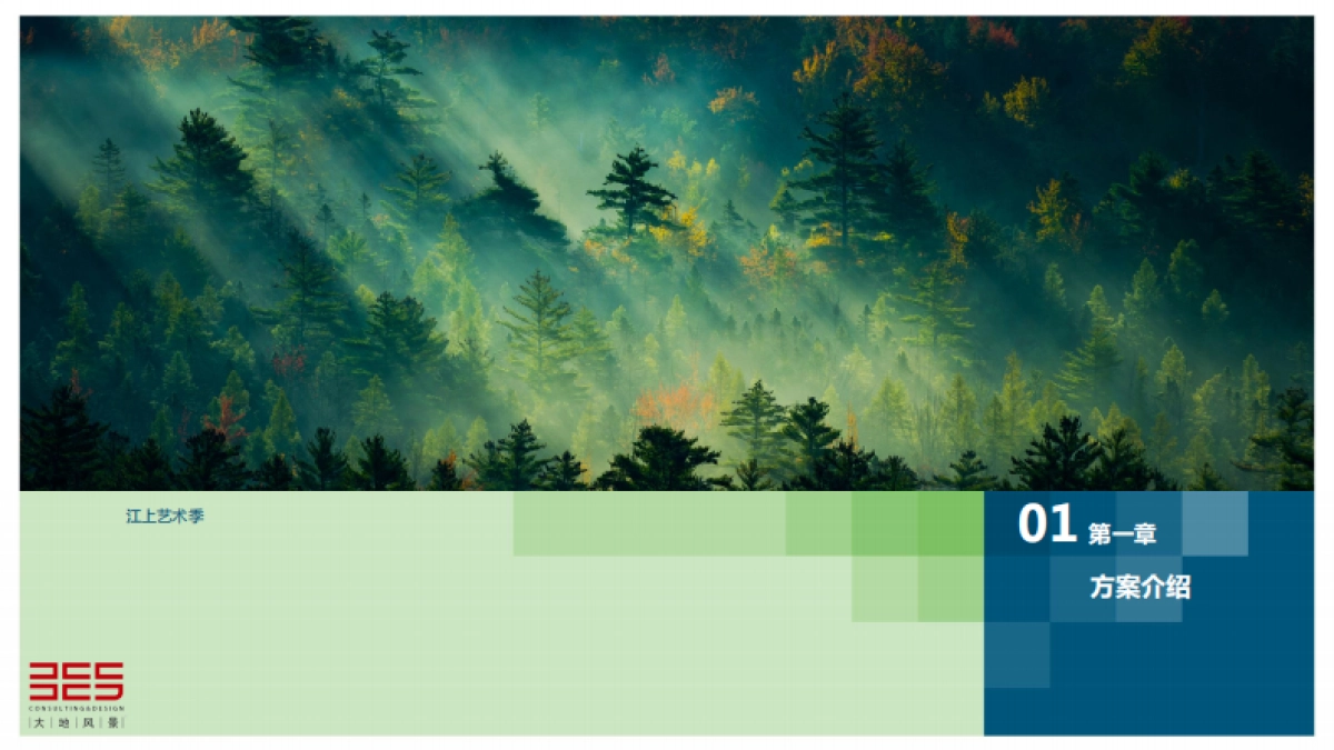 江上艺术季艺术乡村_第4页