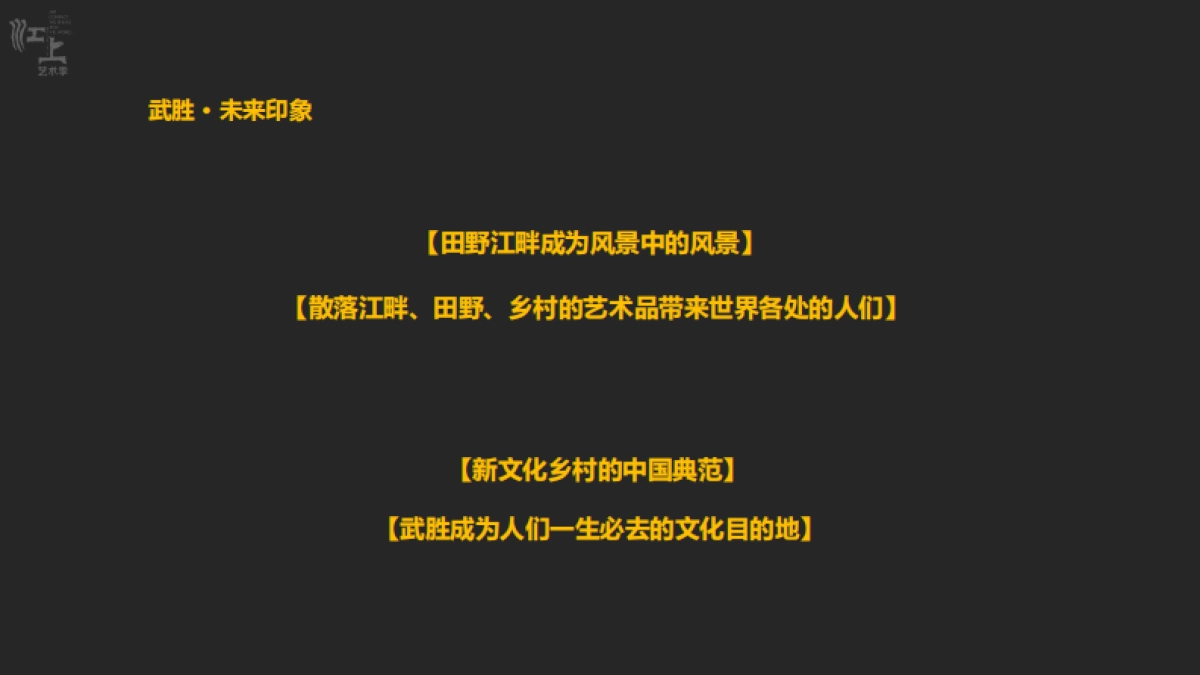 江上艺术季艺术乡村_第7页