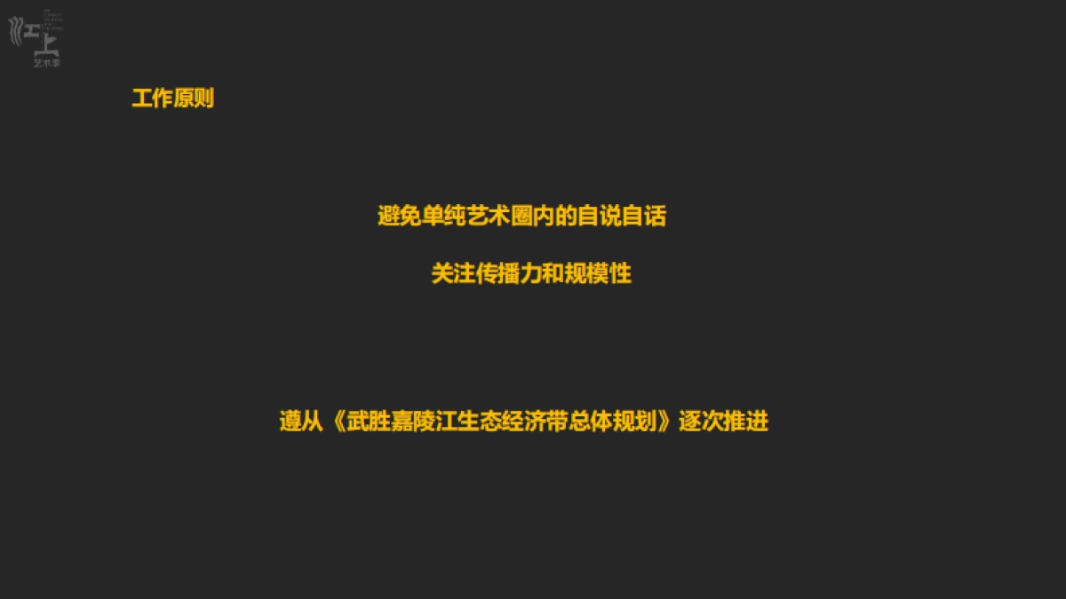 江上艺术季艺术乡村_第9页