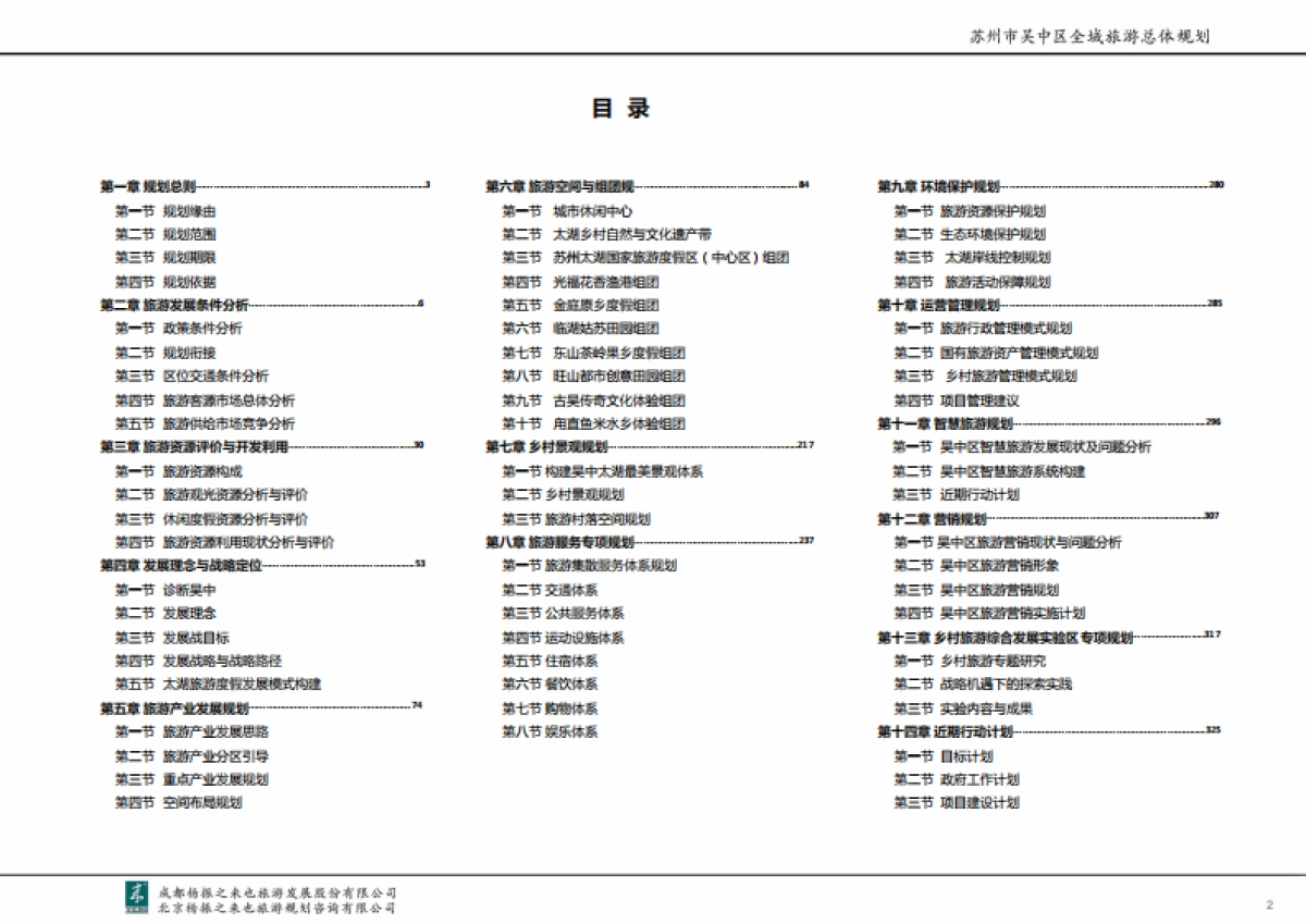 江苏苏州市吴中区全域旅游总体规划_第2页