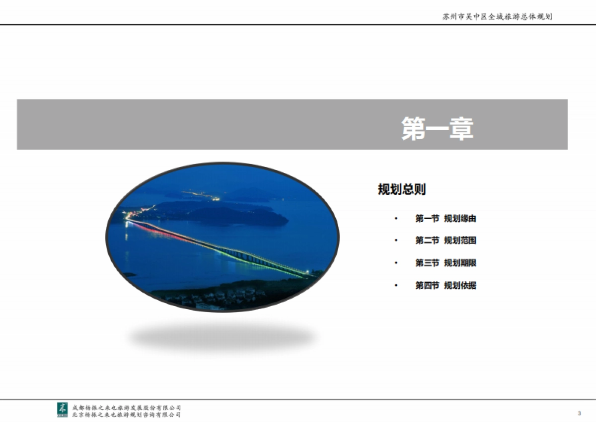 江苏苏州市吴中区全域旅游总体规划_第3页