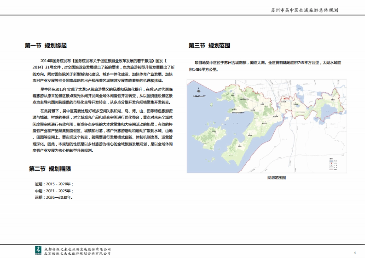 江苏苏州市吴中区全域旅游总体规划_第4页