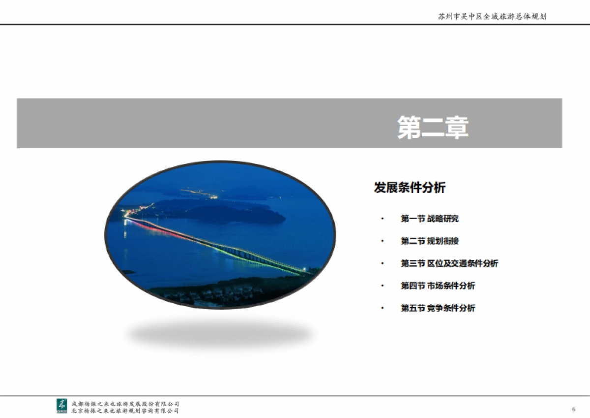 江苏苏州市吴中区全域旅游总体规划_第6页