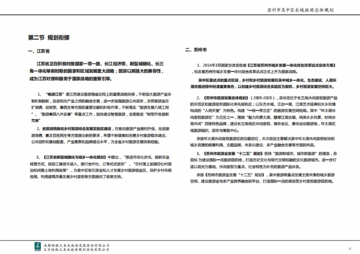 江苏苏州市吴中区全域旅游总体规划_第9页
