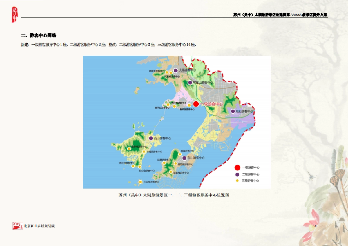 江苏苏州吴中太湖旅游景区A提升方案北京江山多娇规划院_第9页