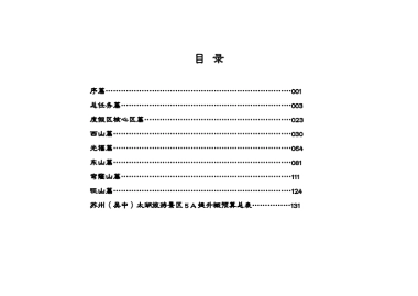 江苏苏州吴中太湖旅游景区A提升方案北京江山多娇规划院