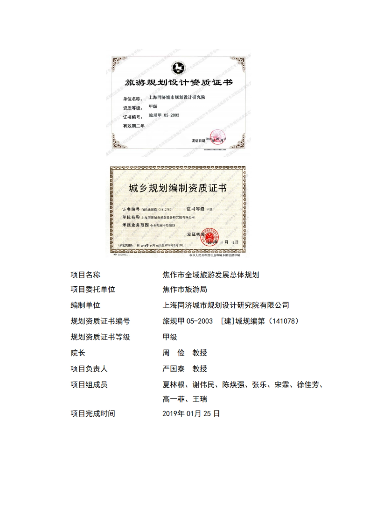 焦作市全域旅游发展总体规划（上海同济）_第2页