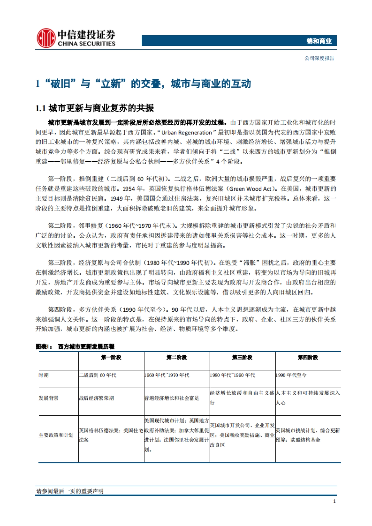 锦和商业-文创产业园运营龙头,城市更新助力发展-中信建投-26页_第4页