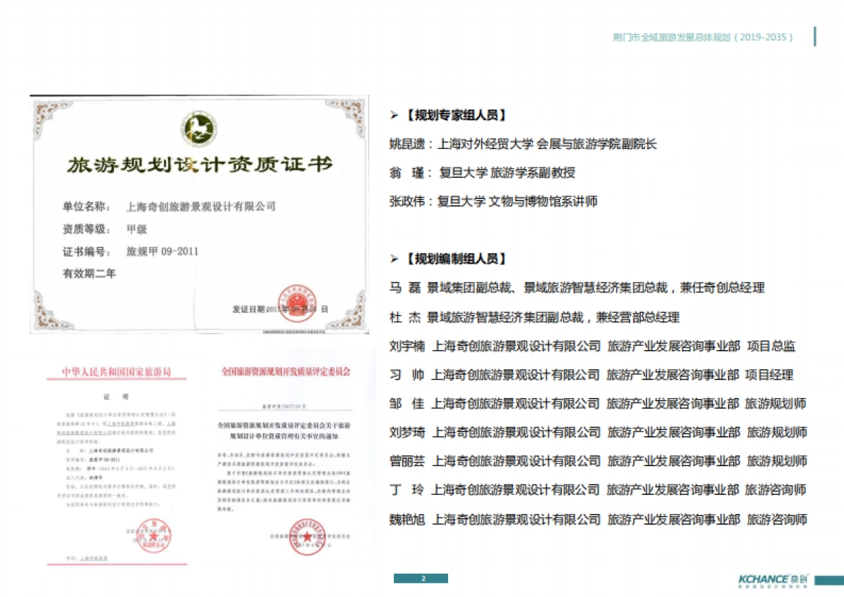 荆门市全域旅游发展总体规划（奇创旅游）_第2页