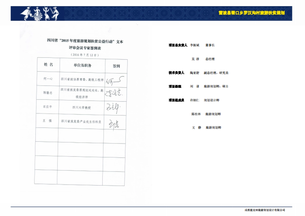 雷波县青口乡罗汉沟村旅游扶贫规划（成都蓝麦田）_第3页