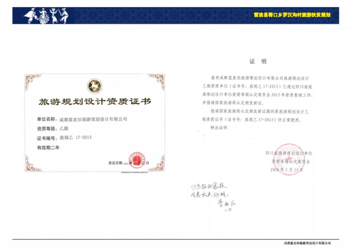 雷波县青口乡罗汉沟村旅游扶贫规划（成都蓝麦田）_第4页