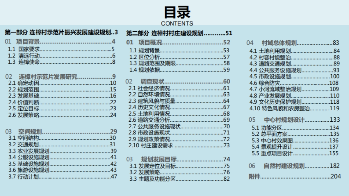 连樟村示范片振兴发展及连樟村村庄建设规划(广东省院)_第2页