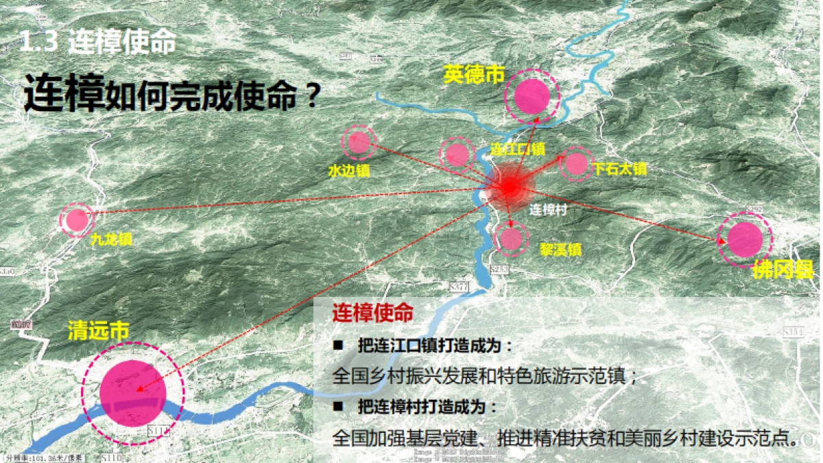 连樟村示范片振兴发展及连樟村村庄建设规划(广东省院)_第8页