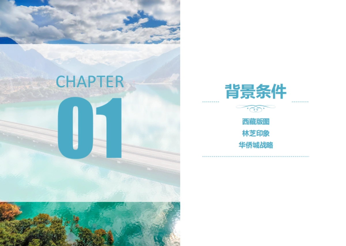林芝汽车营地主题公园旅游总体规划_第3页