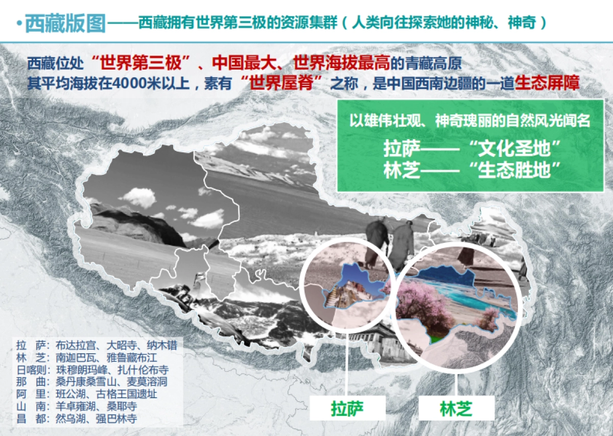 林芝汽车营地主题公园旅游总体规划_第4页