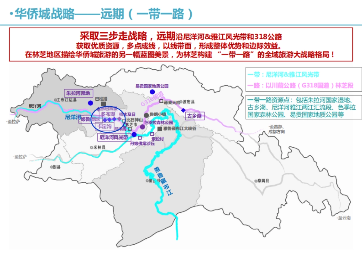 林芝汽车营地主题公园旅游总体规划_第9页