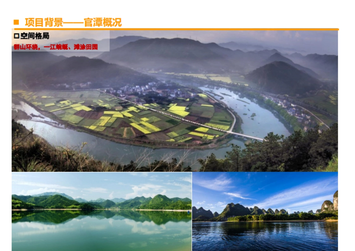 龙游县龙洲街道官谭村美丽乡村规划实践（浙江省院）_第5页