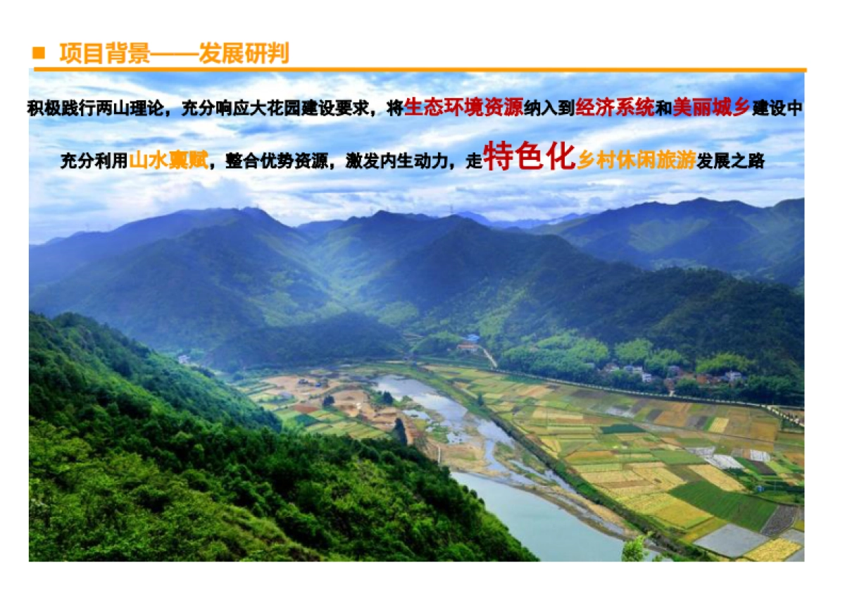 龙游县龙洲街道官谭村美丽乡村规划实践（浙江省院）_第8页