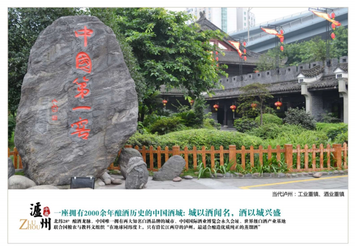 泸州市全域旅游发展规划及实施方案(中科院所)_第7页
