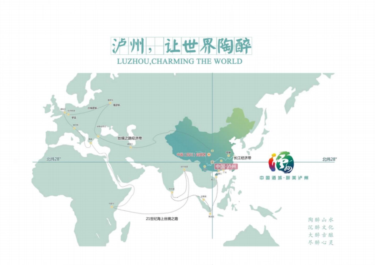 泸州市全域旅游发展规划及实施方案(中科院所)_第9页