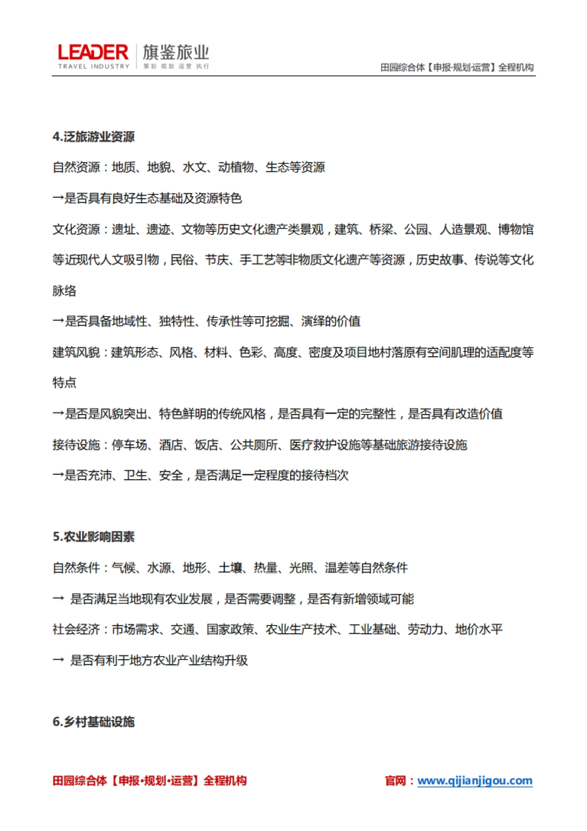 [文旅-美丽乡村]【操盘指南】乡村项目实施流程_第5页