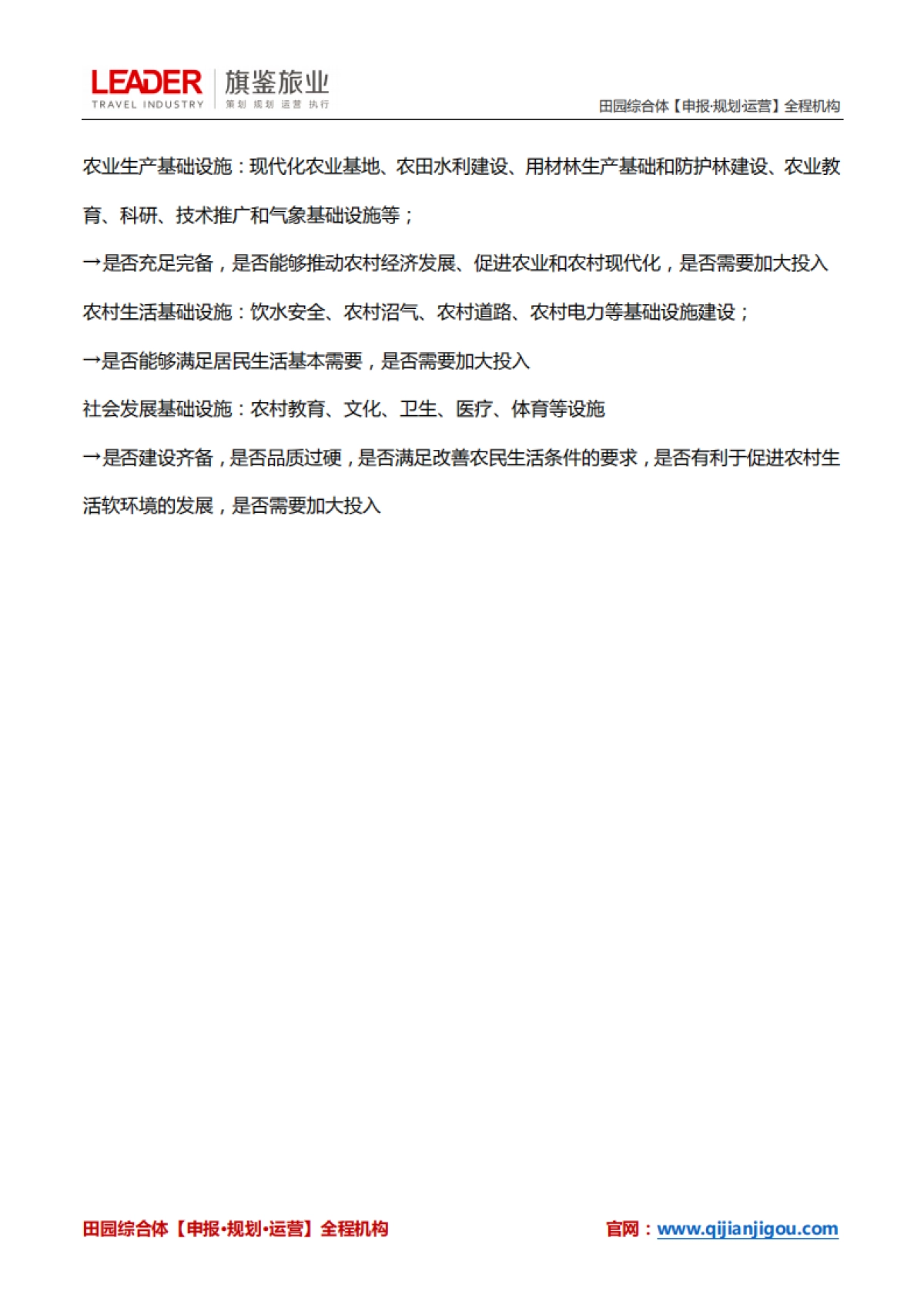 [文旅-美丽乡村]【操盘指南】乡村项目实施流程_第6页