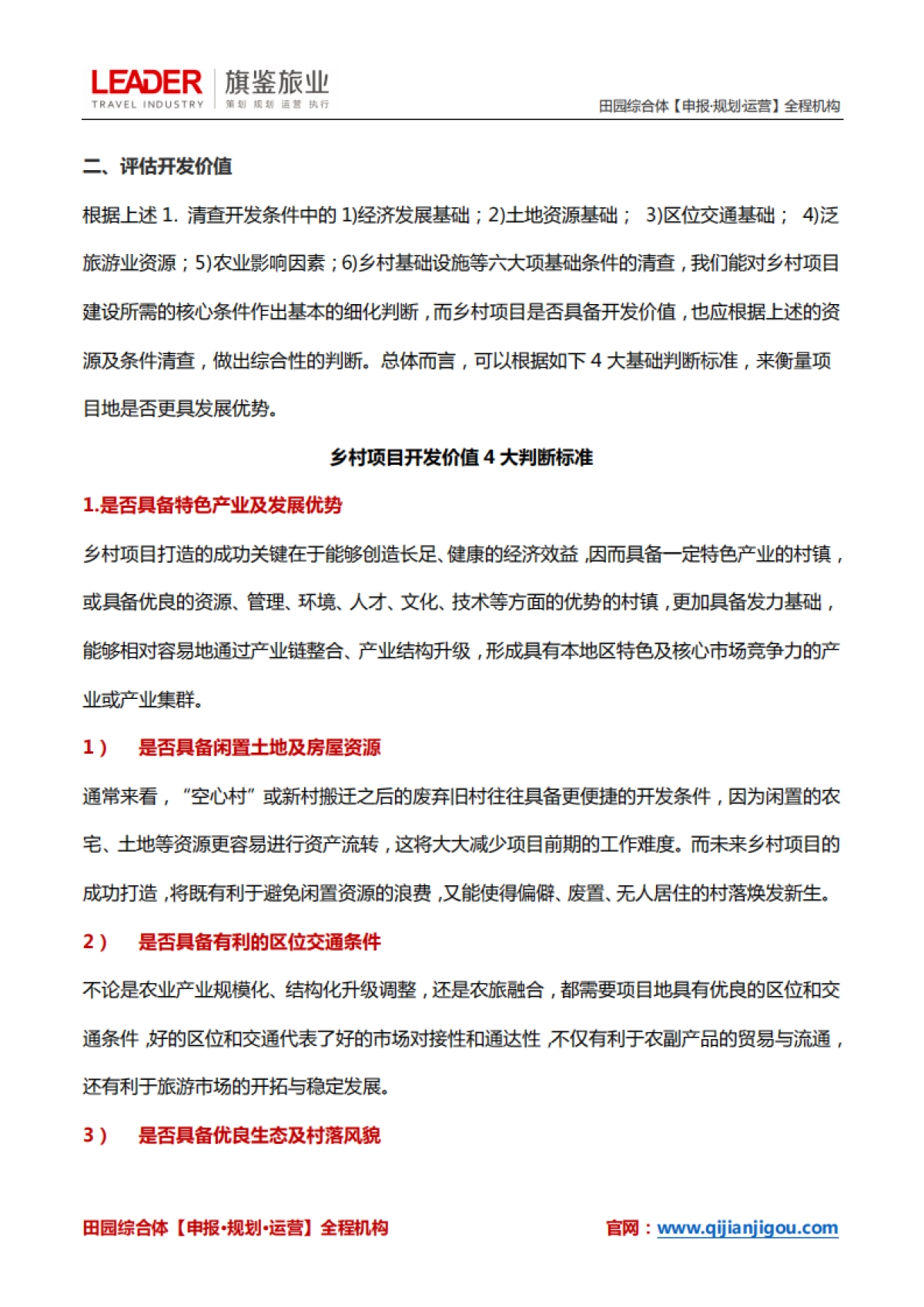 [文旅-美丽乡村]【操盘指南】乡村项目实施流程_第8页