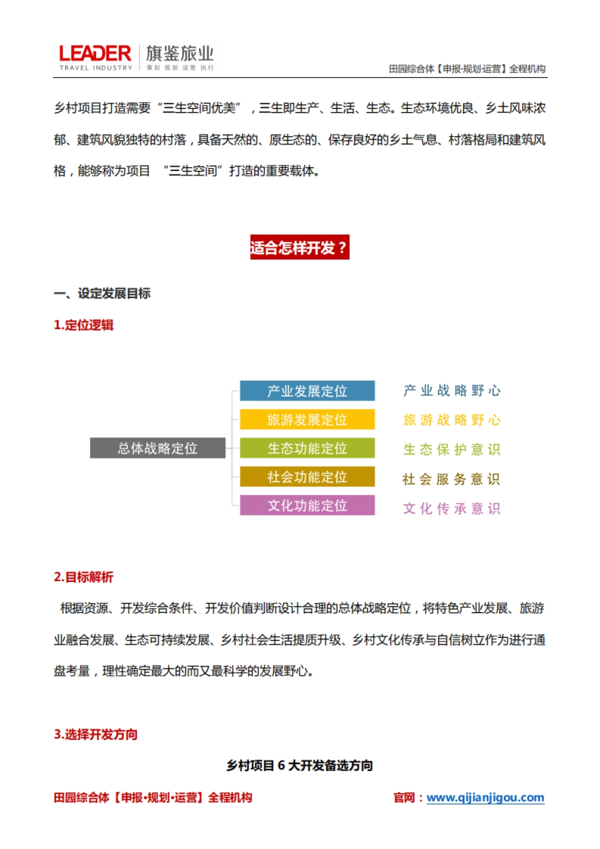 [文旅-美丽乡村]【操盘指南】乡村项目实施流程_第9页