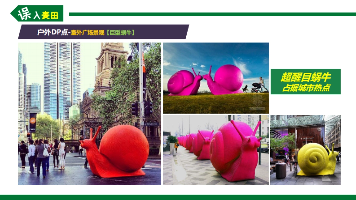 “误入麦田”小人国体验园_第6页