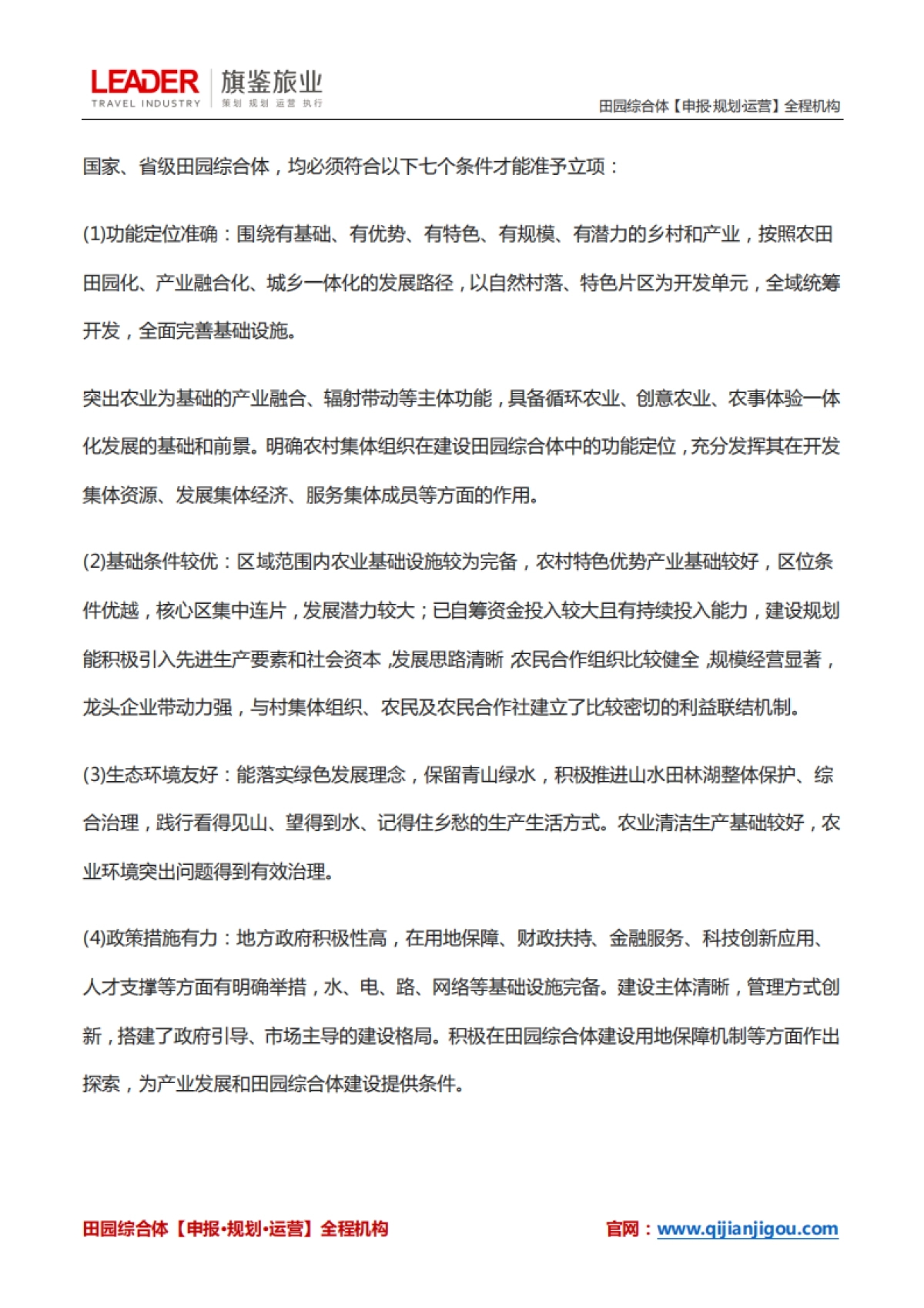 5分钟读懂2018年田园综合体申报（旗鉴旅业）_第2页