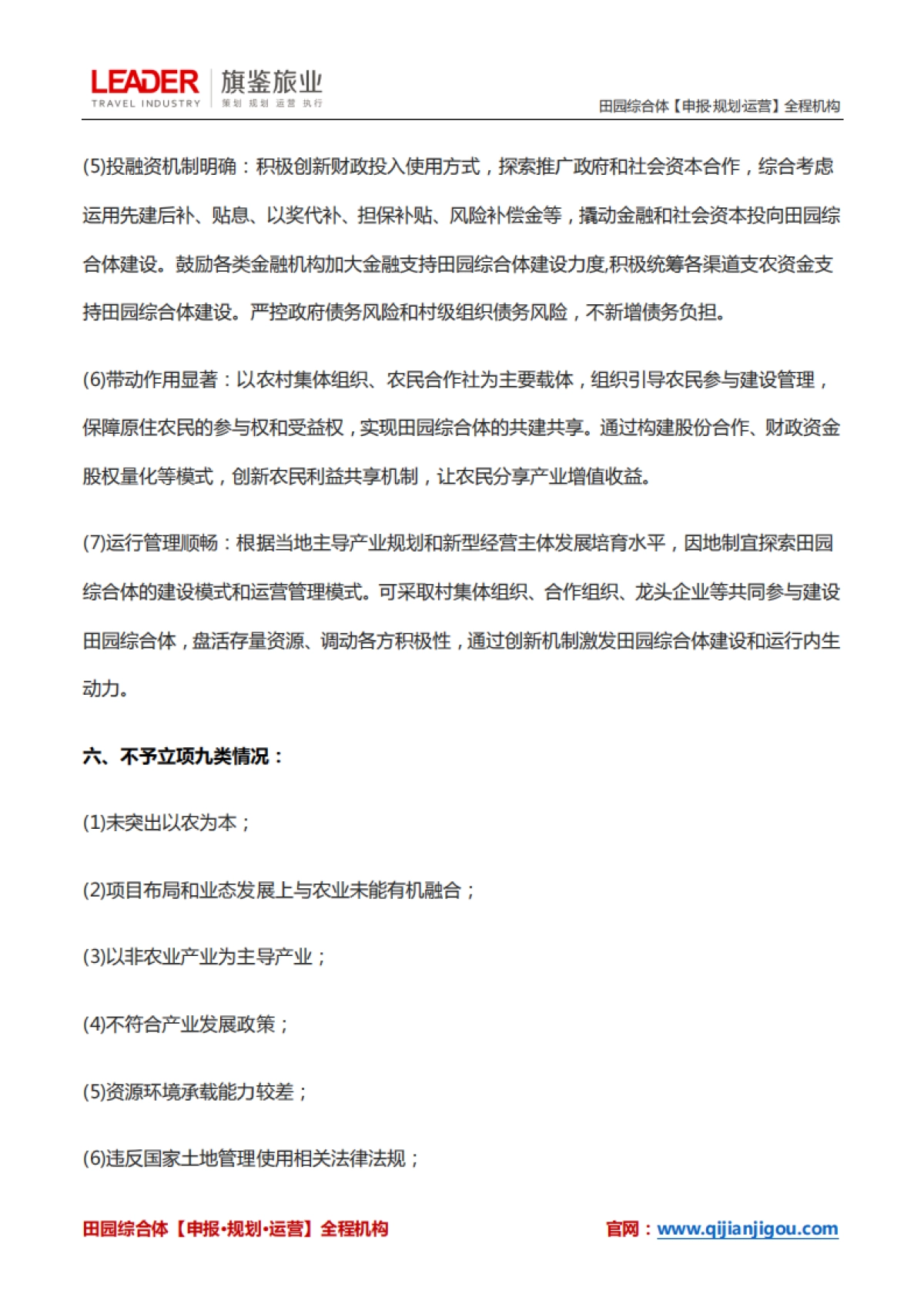 5分钟读懂2018年田园综合体申报（旗鉴旅业）_第3页