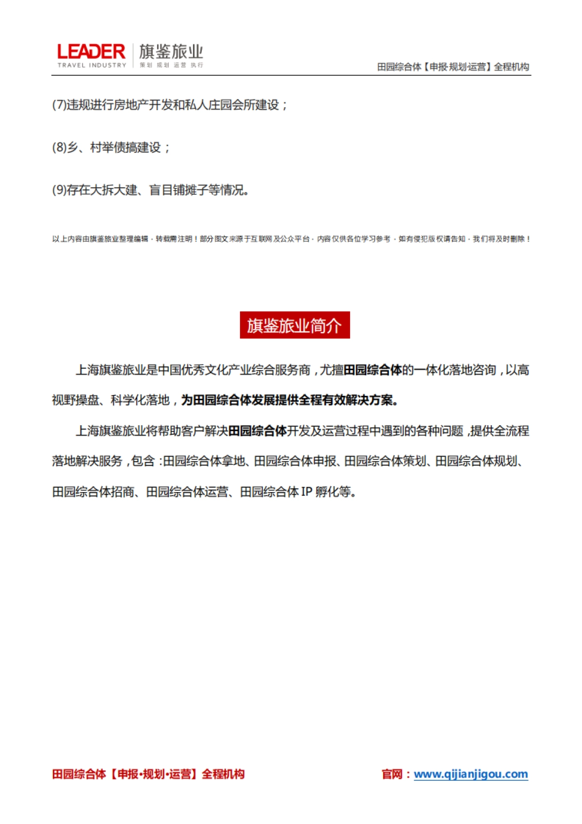 5分钟读懂2018年田园综合体申报（旗鉴旅业）_第4页