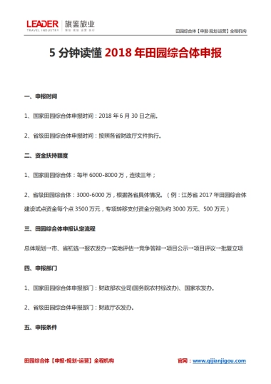 5分钟读懂2018年田园综合体申报（旗鉴旅业）