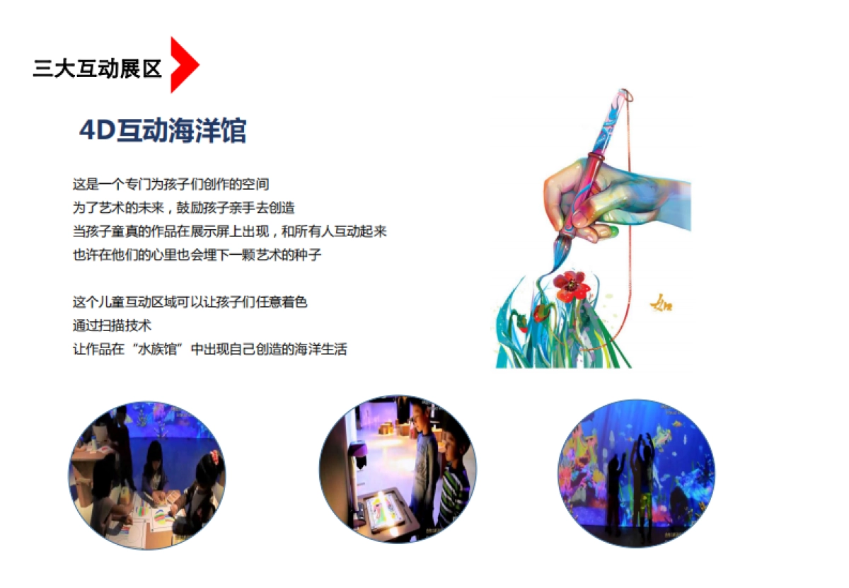 2017祥源文旅城极地企鹅展海洋梦幻季活动策划案_第6页