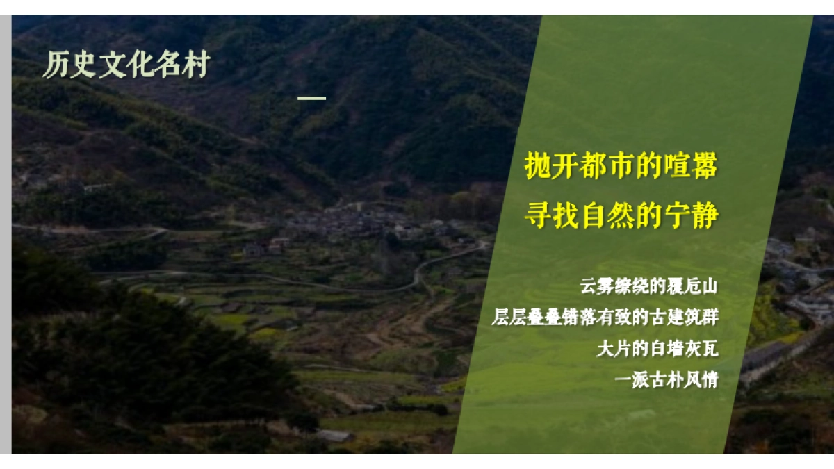 2020第五届山地微马休闲大会亲子寻宝暨第九届乡村旅游文化节策划方案_第3页