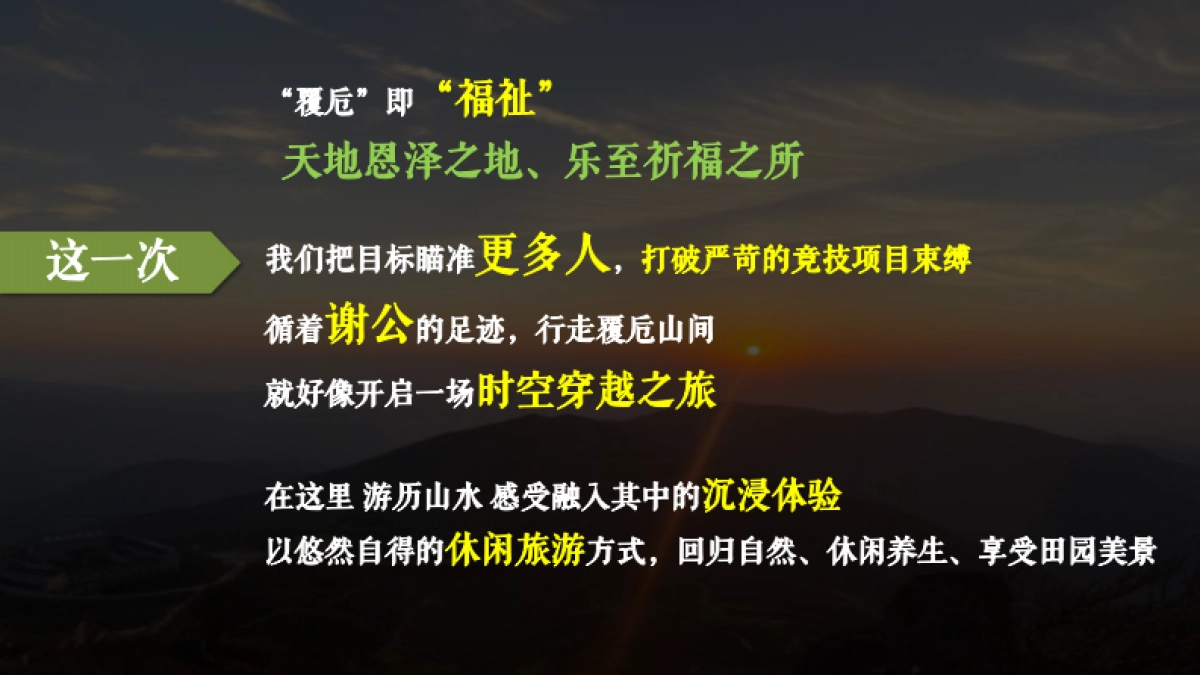 2020第五届山地微马休闲大会亲子寻宝暨第九届乡村旅游文化节策划方案_第5页