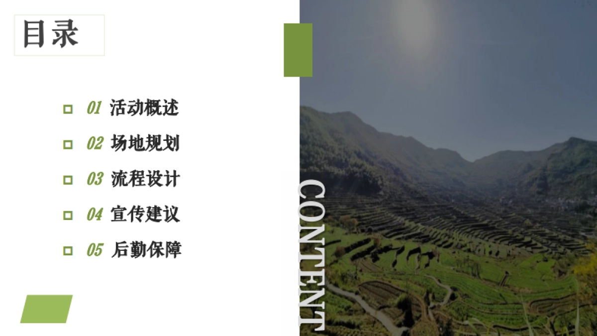 2020第五届山地微马休闲大会亲子寻宝暨第九届乡村旅游文化节策划方案_第6页