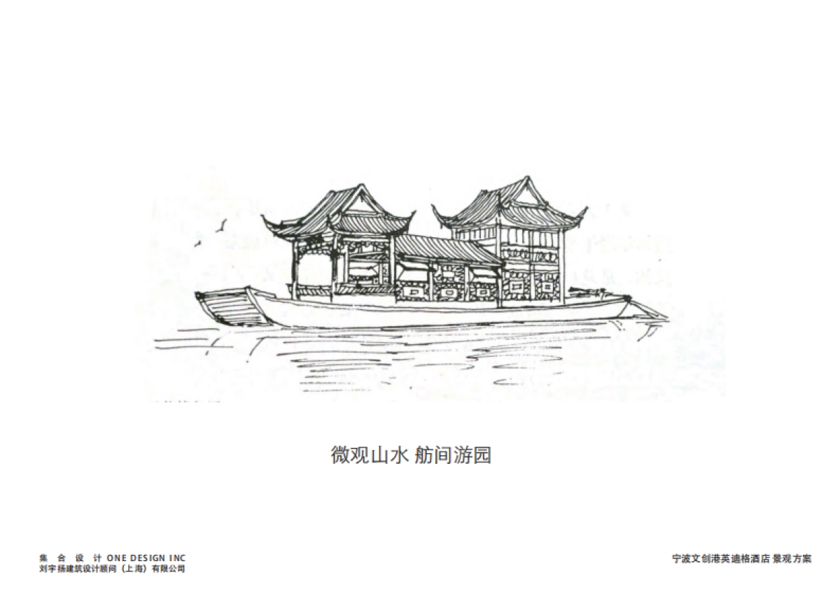 2021宁波文创港英迪格酒店景观方案-60P_第3页