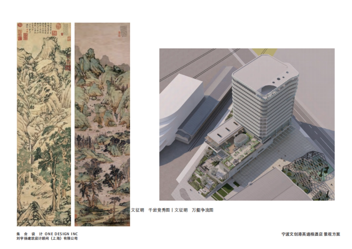 2021宁波文创港英迪格酒店景观方案-60P_第4页