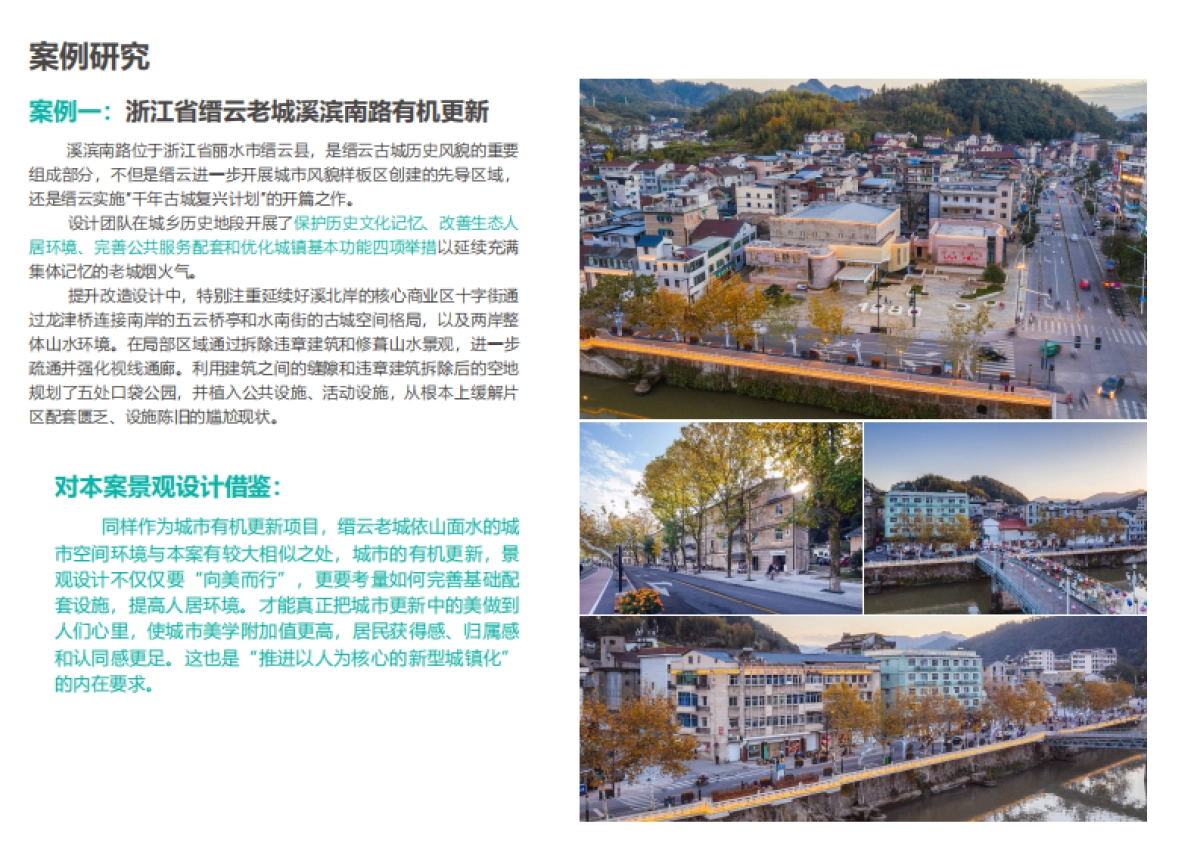 2022广丰区屏风山周边城市更新及景观概念方案设计（老城改造 河滨商业）_第10页