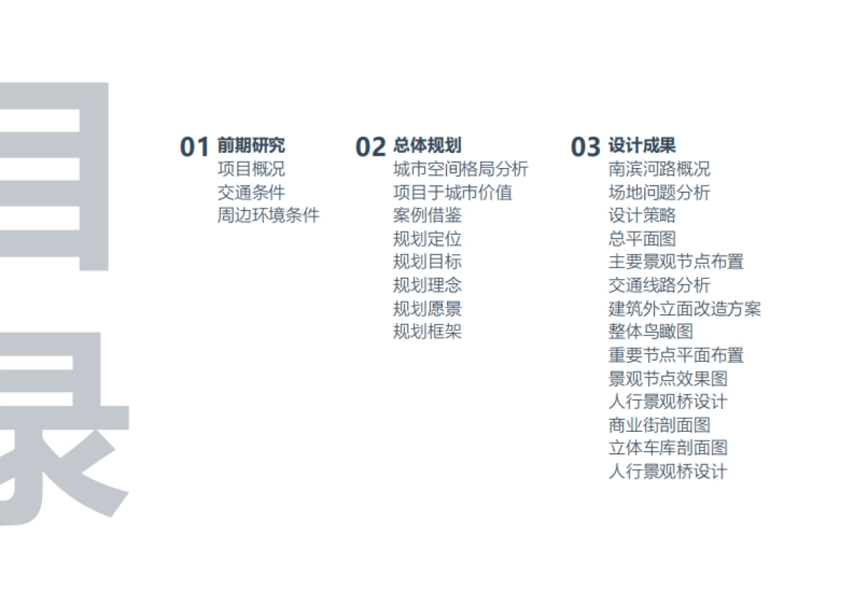 2022广丰区屏风山周边城市更新及景观概念方案设计（老城改造 河滨商业）_第2页