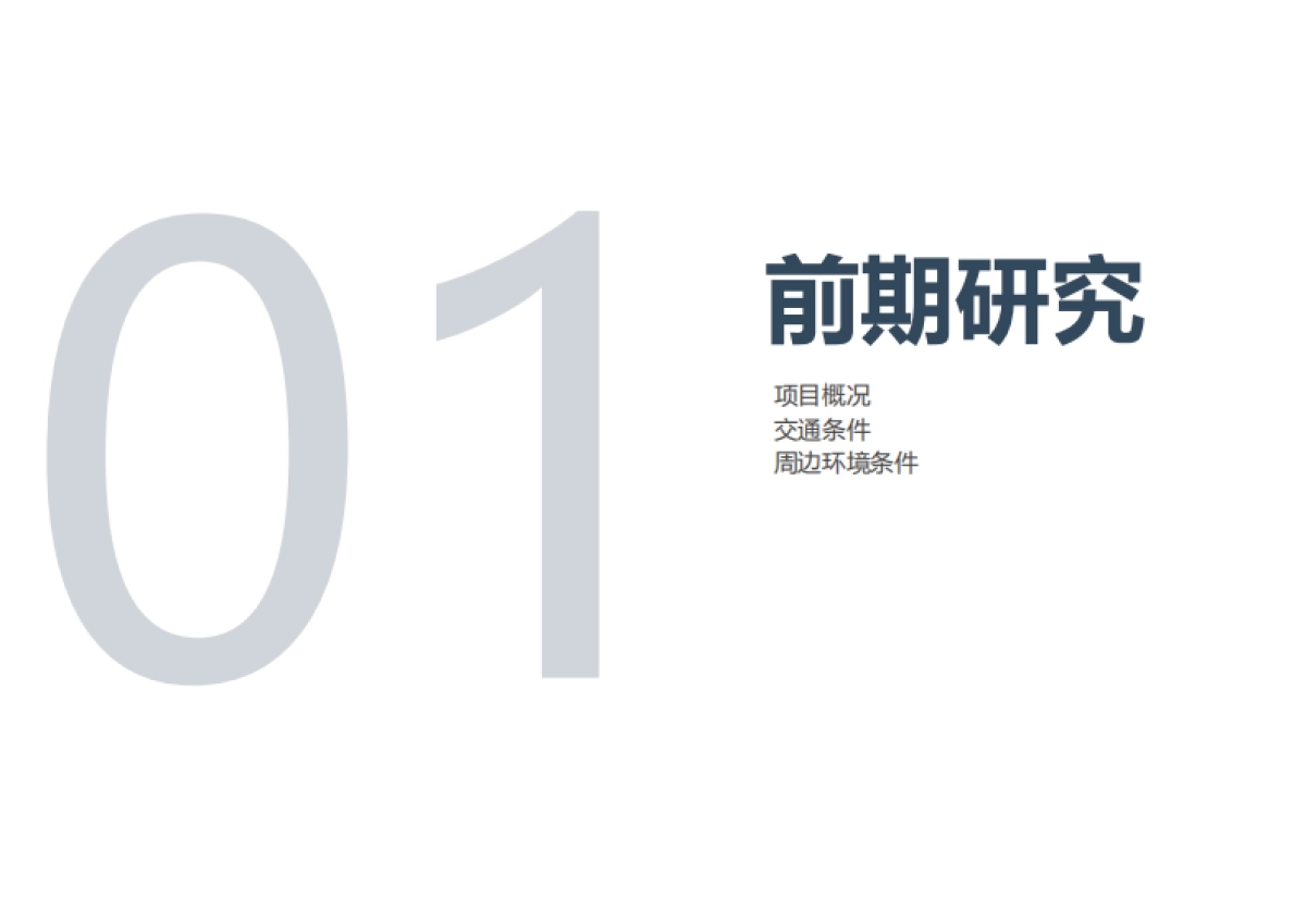 2022广丰区屏风山周边城市更新及景观概念方案设计（老城改造 河滨商业）_第3页