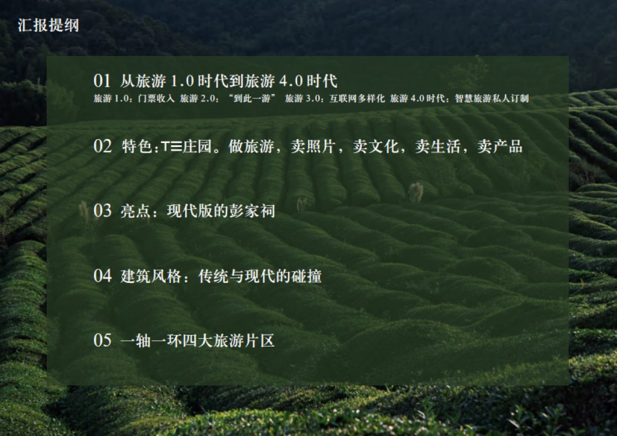 2023茶庄农文旅板块农村产业融合发展示范园战略规划方案_第2页