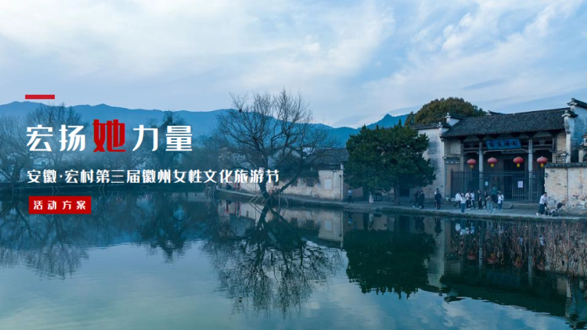 2024徽州女性文化旅游节活动方案_第1页