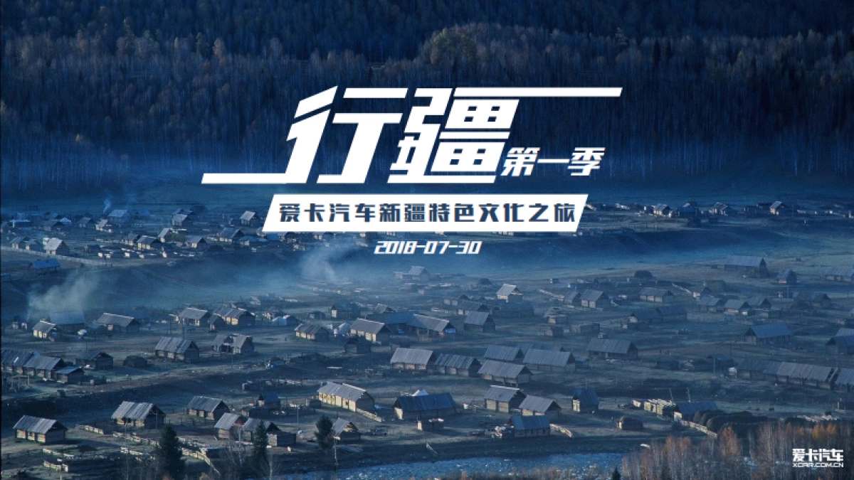 爱卡汽车新疆特色文化之旅方案_第1页