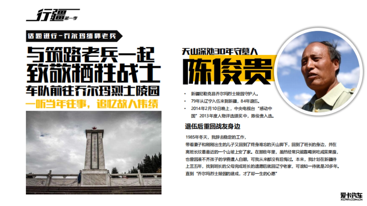 爱卡汽车新疆特色文化之旅方案_第8页