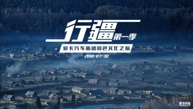 爱卡汽车新疆特色文化之旅方案