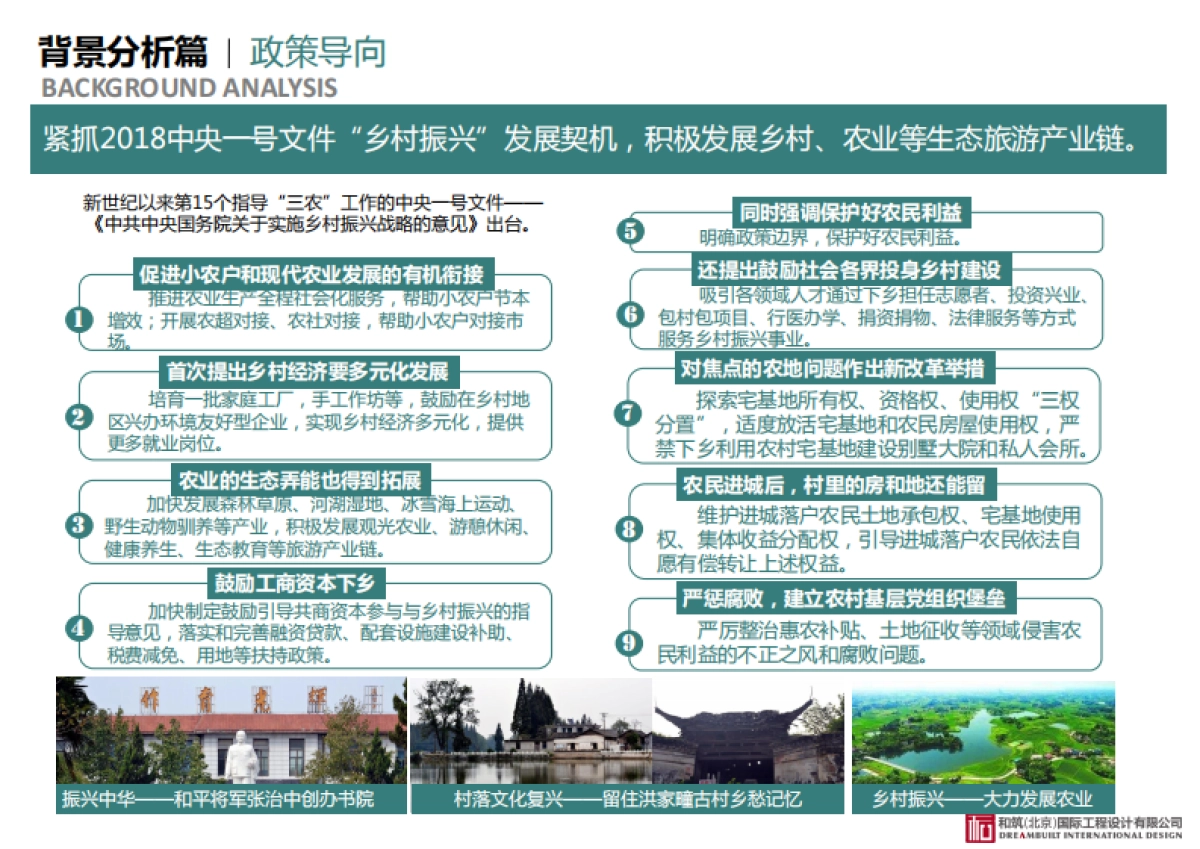 安徽巢湖西黄山原乡厵田园综合体规划方案（和筑）_第10页