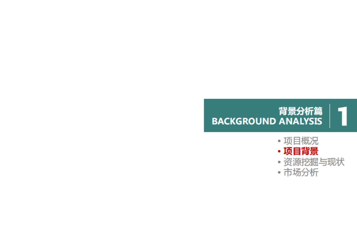 安徽巢湖西黄山原乡厵田园综合体规划方案（和筑）_第8页