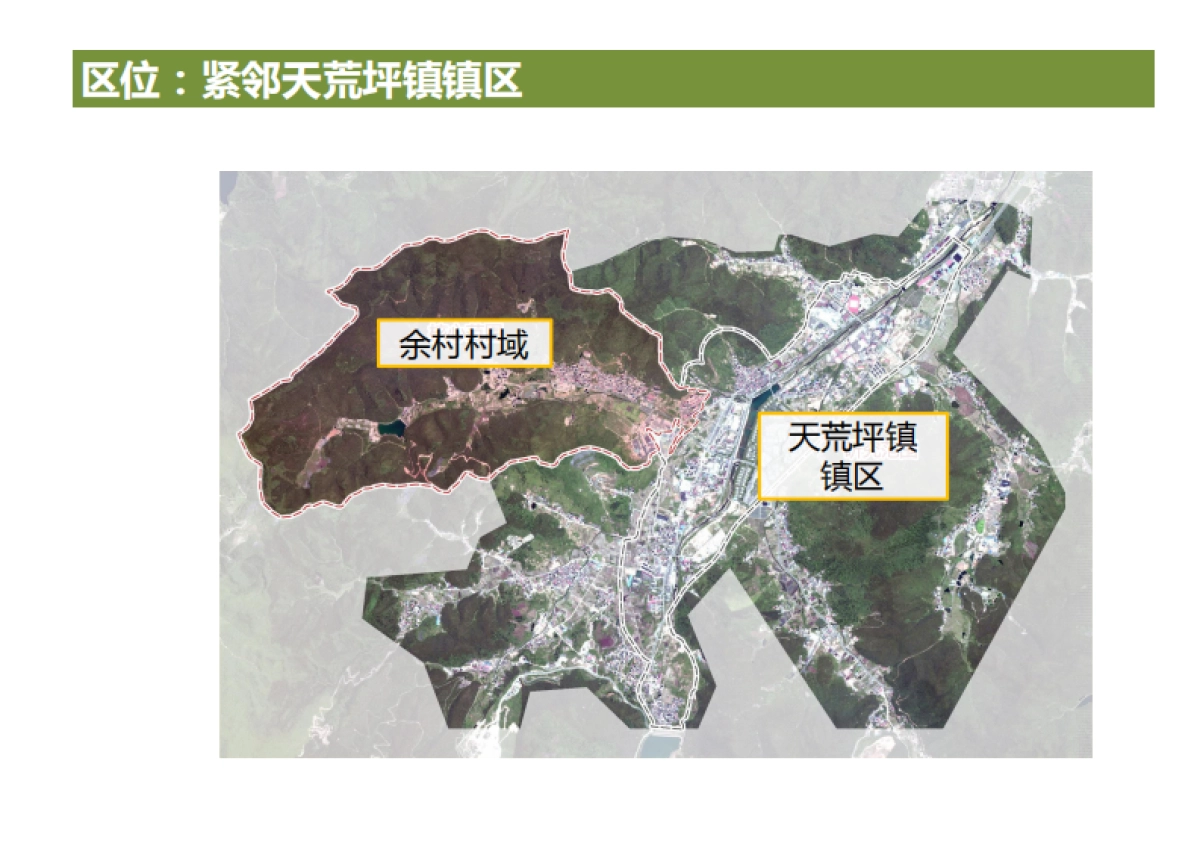 安吉县天荒坪镇余村美丽村庄规划（浙规院）_第2页